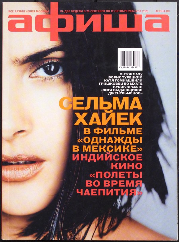 Обложка № 18 (113)